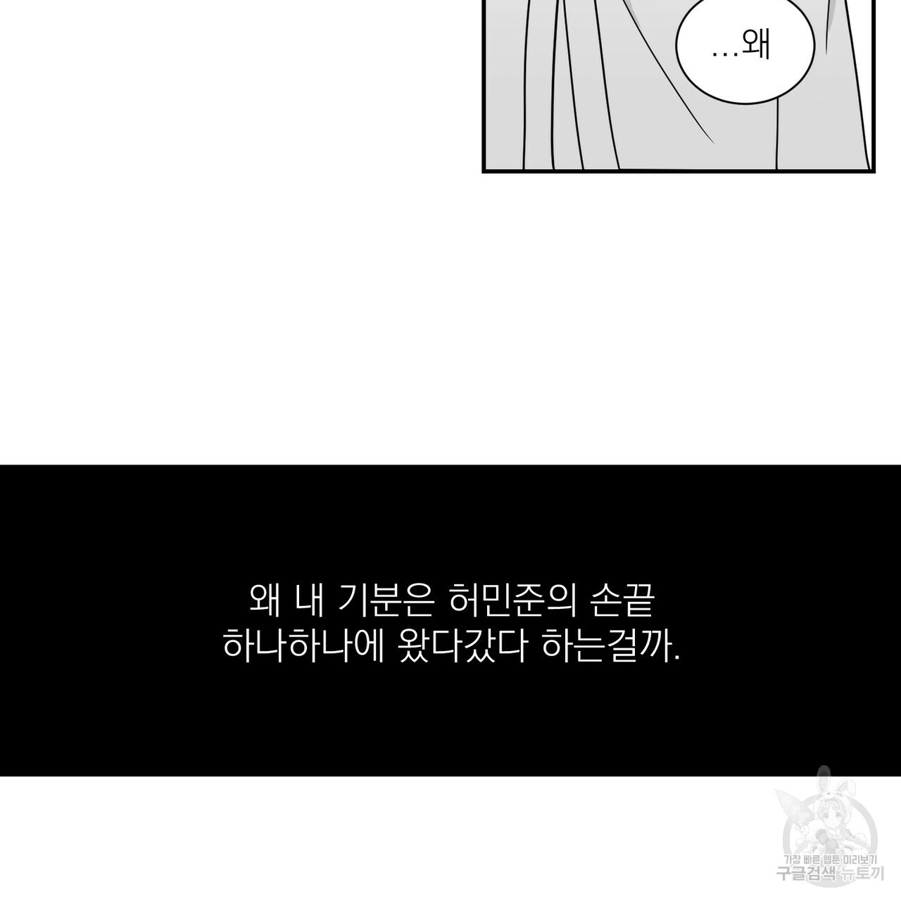 머리 검은 짐승 7화 - 웹툰 이미지 53