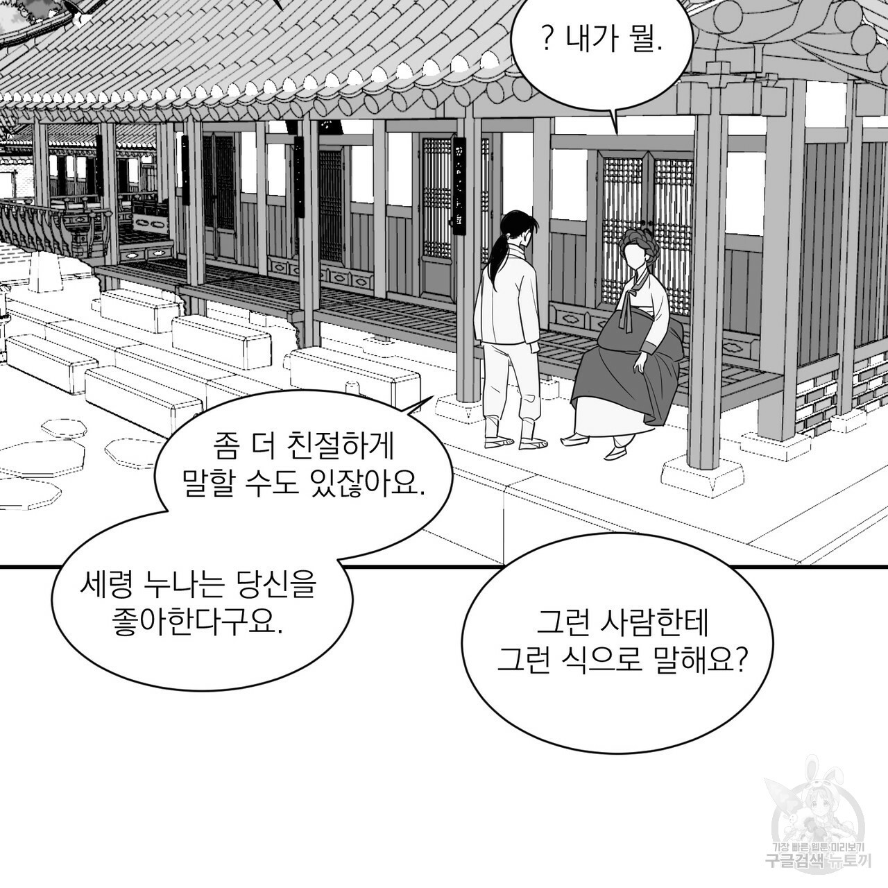 머리 검은 짐승 8화 - 웹툰 이미지 47