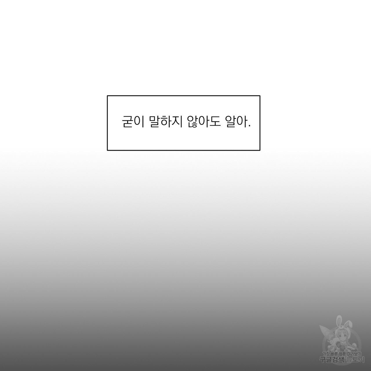 머리 검은 짐승 8화 - 웹툰 이미지 51