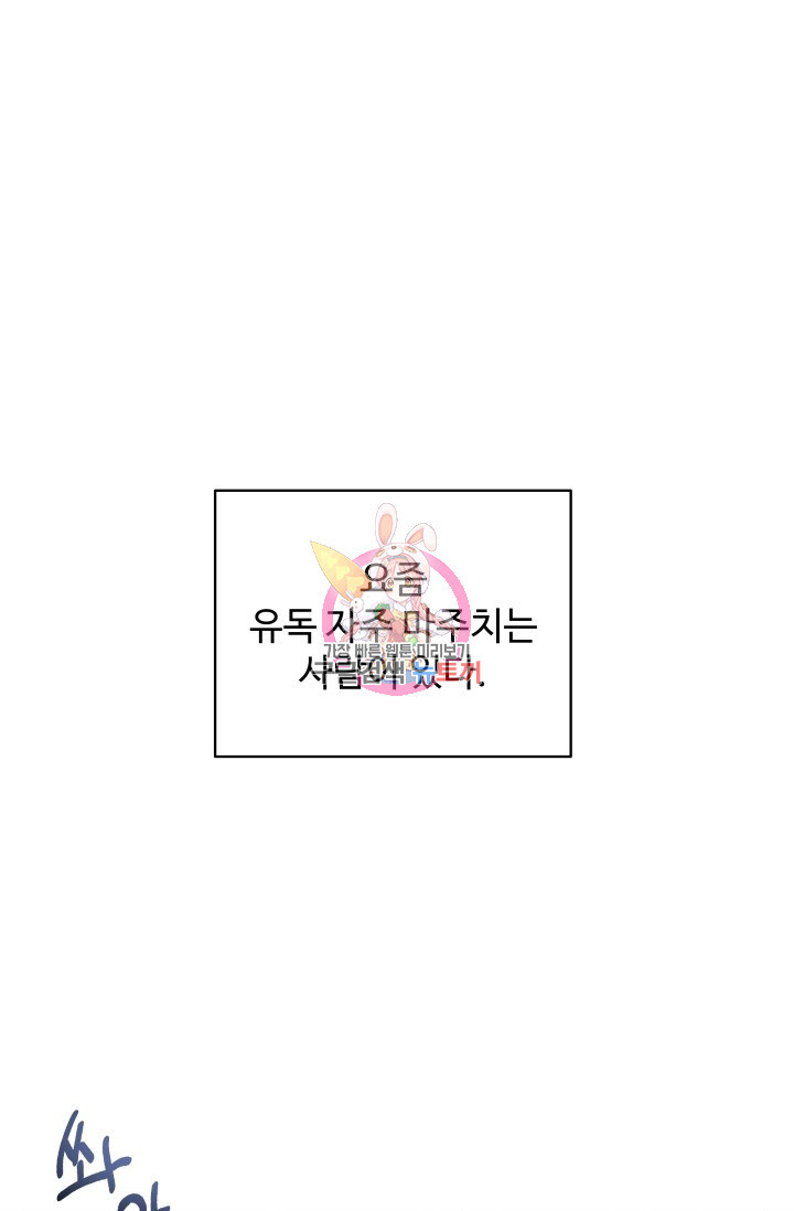 마주치는 사이 1화 - 웹툰 이미지 1