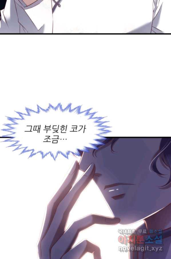 남주를 공략하는 방법 161화 - 웹툰 이미지 7