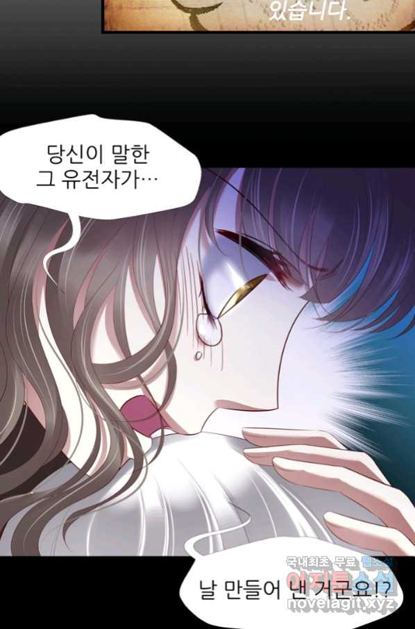 남주를 공략하는 방법 161화 - 웹툰 이미지 16