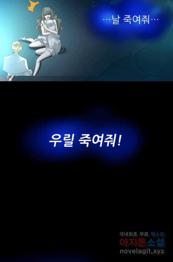 남주를 공략하는 방법 161화 - 웹툰 이미지 24