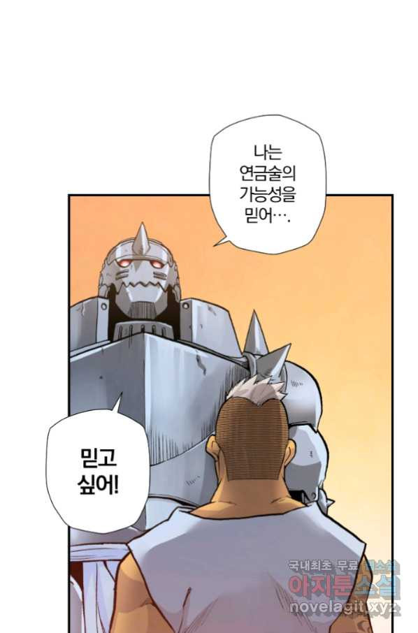 강철의 연금술사  131화 - 웹툰 이미지 6