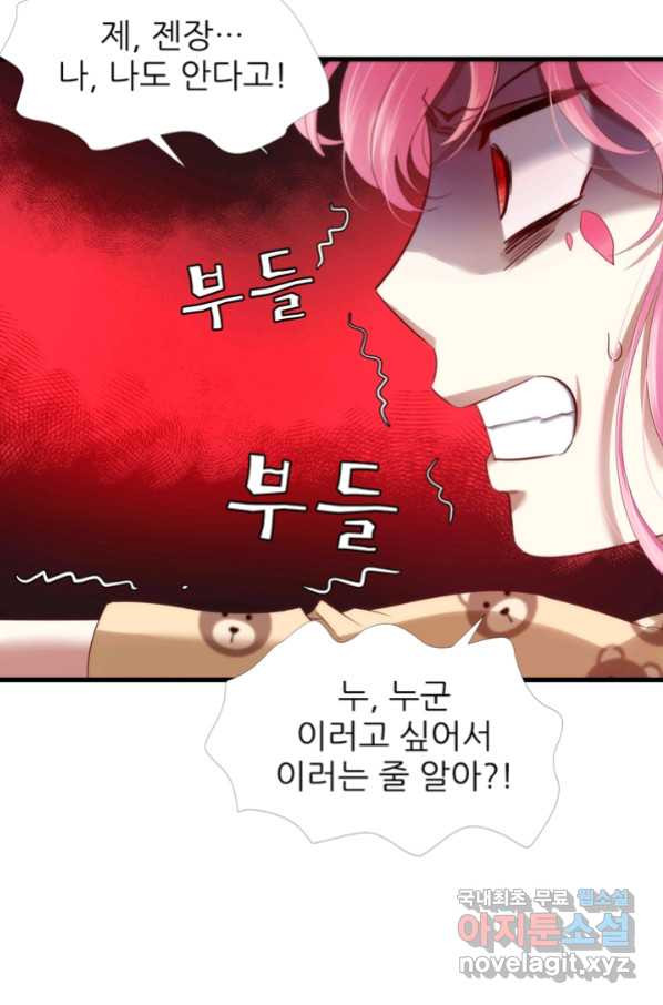 남주를 공략하는 방법 161화 - 웹툰 이미지 40