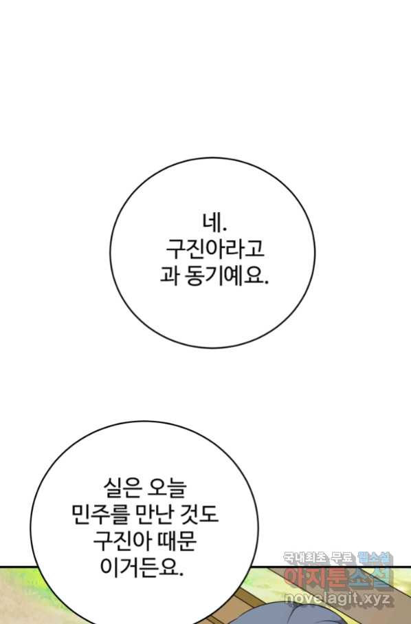 모두가 첫사랑 12화 - 웹툰 이미지 3