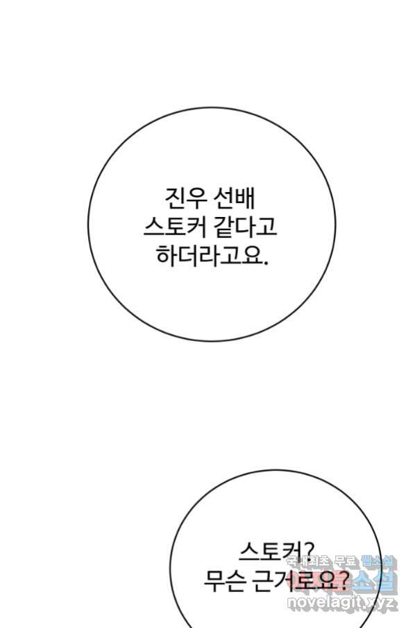 모두가 첫사랑 12화 - 웹툰 이미지 5