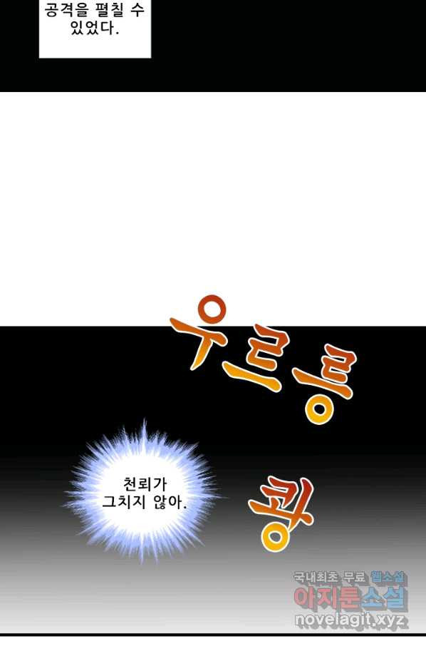 또라이 대사형 무림생존기 333화 - 웹툰 이미지 10