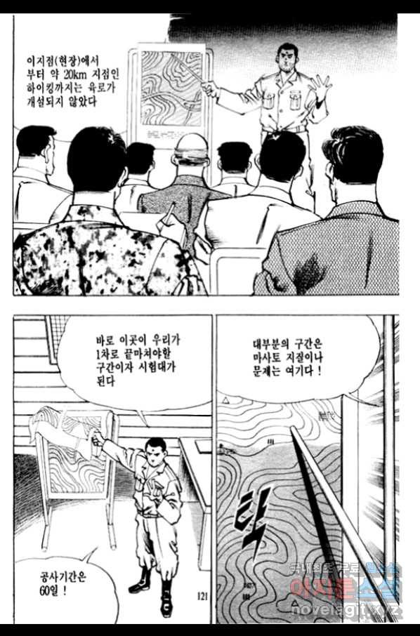 비수 4화 - 웹툰 이미지 58