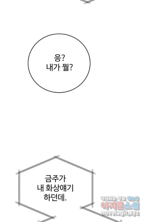 모두가 첫사랑 12화 - 웹툰 이미지 62