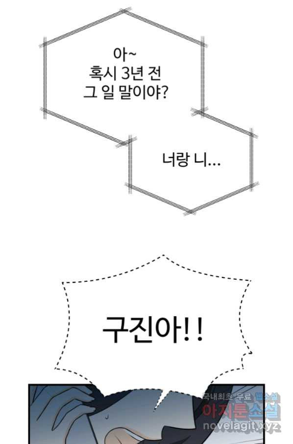 모두가 첫사랑 12화 - 웹툰 이미지 66