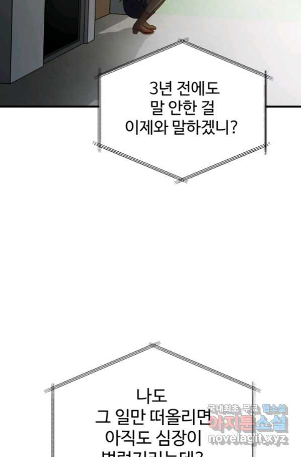 모두가 첫사랑 12화 - 웹툰 이미지 69