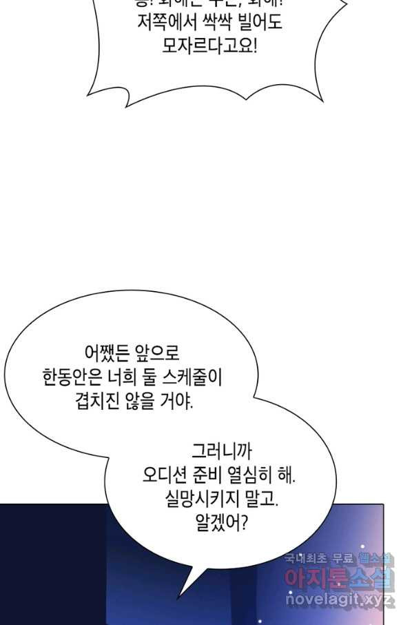 별을 구속하겠습니다 128화 - 웹툰 이미지 9