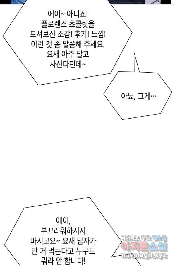 별을 구속하겠습니다 128화 - 웹툰 이미지 18