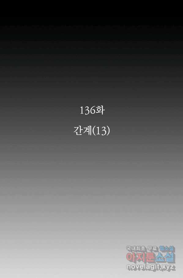 황후 위목화 136화 - 웹툰 이미지 9