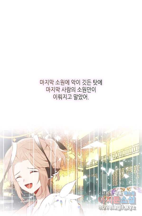 태자비는 미소년 게임이 하고 싶다 154화 - 웹툰 이미지 7