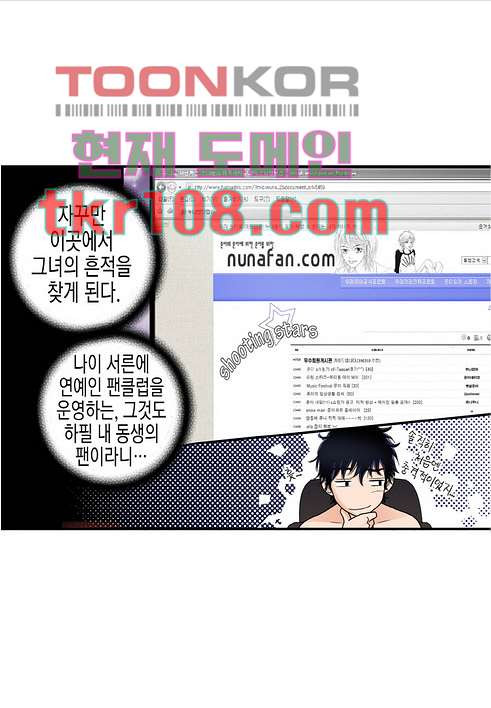 누나팬닷컴 36화 - 웹툰 이미지 21