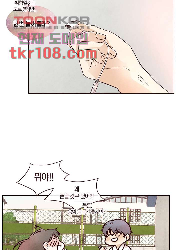 겨울과 봄사이 34화 - 웹툰 이미지 29