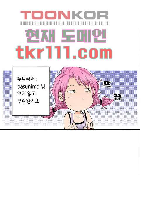 누나팬닷컴 37화 - 웹툰 이미지 27