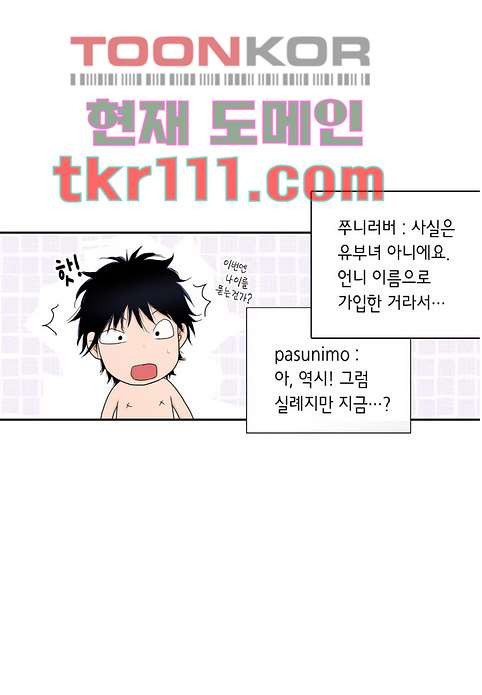 누나팬닷컴 37화 - 웹툰 이미지 38