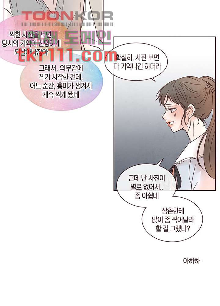 겨울과 봄사이 35화 - 웹툰 이미지 27