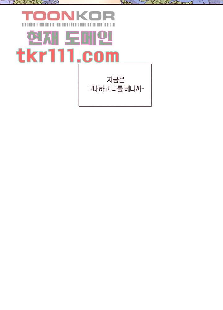 겨울과 봄사이 35화 - 웹툰 이미지 58