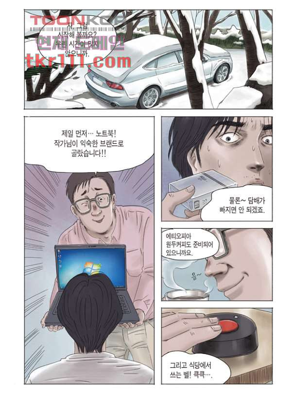 도둑맞은 책 31화 - 웹툰 이미지 18