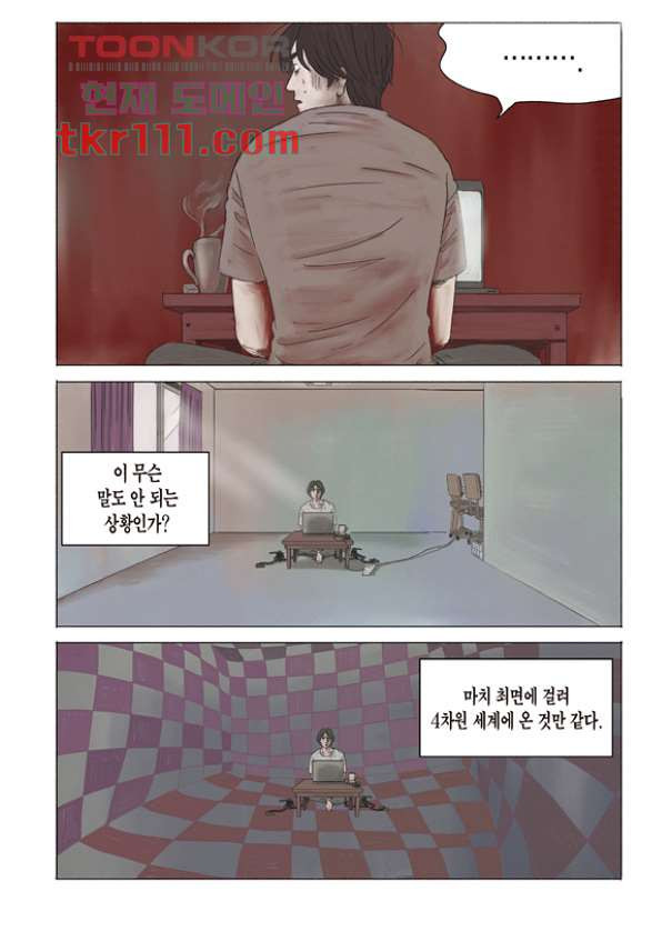 도둑맞은 책 31화 - 웹툰 이미지 20