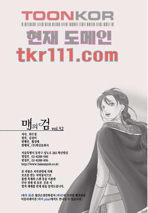 매의 검 32화 - 웹툰 이미지 22