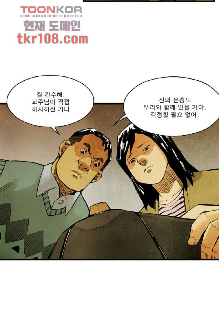 어둠의 속도 시즌2 2화 - 웹툰 이미지 15