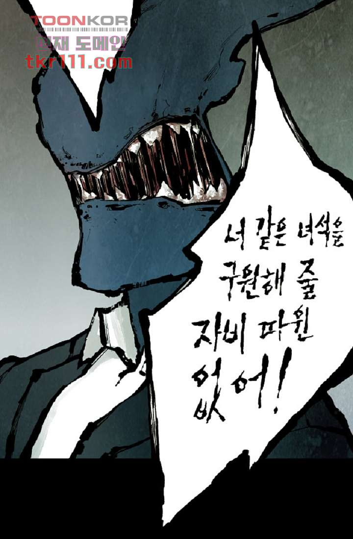 어둠의 속도 시즌2 3화 - 웹툰 이미지 38