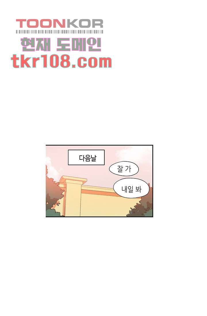 백 투 더 하이틴 32화 - 웹툰 이미지 33