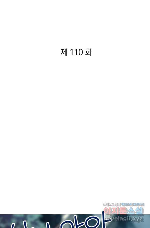 절세전혼 110화 - 웹툰 이미지 1