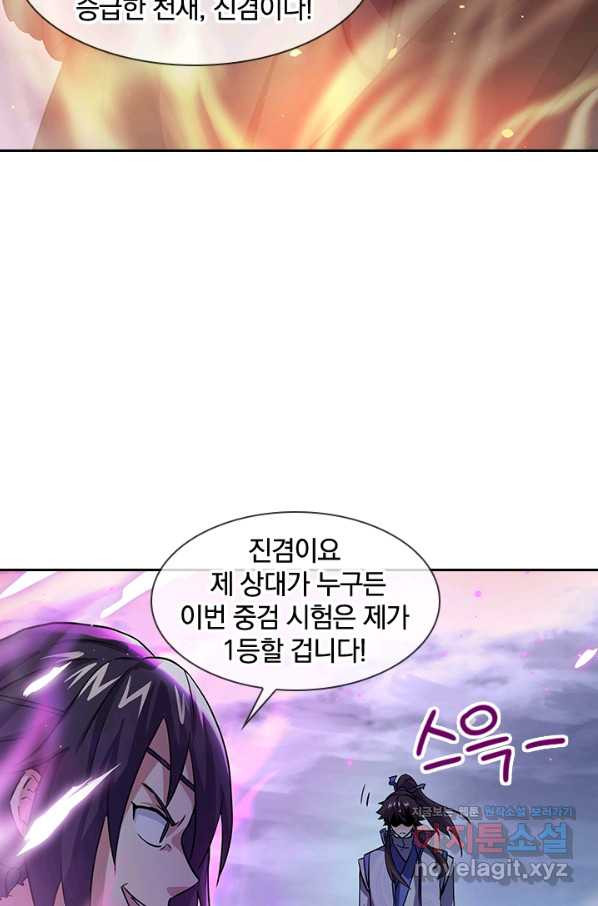 절세전혼 110화 - 웹툰 이미지 13