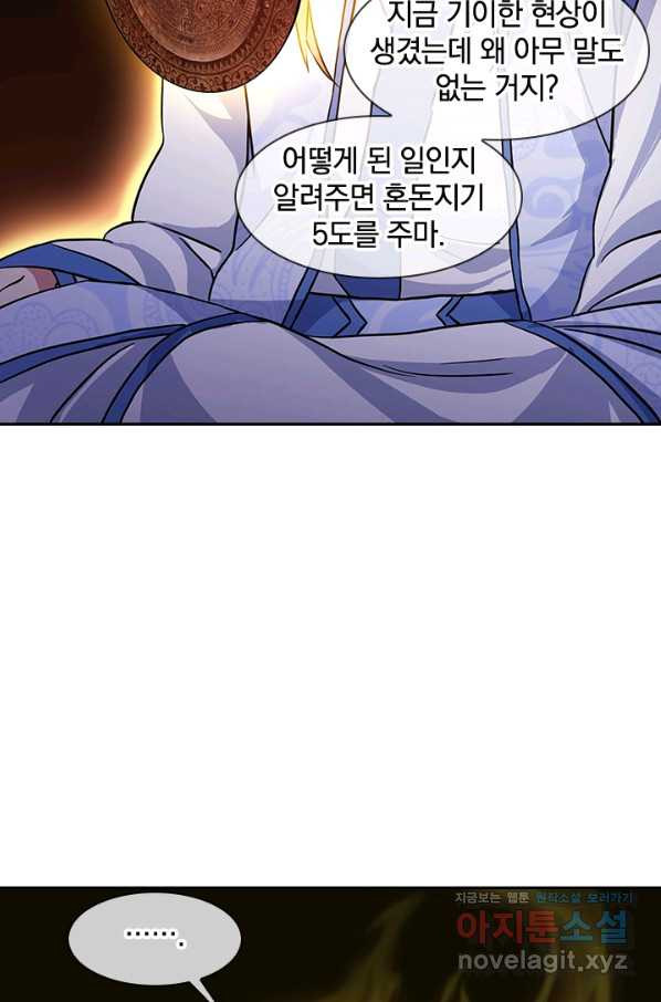 절세전혼 110화 - 웹툰 이미지 56