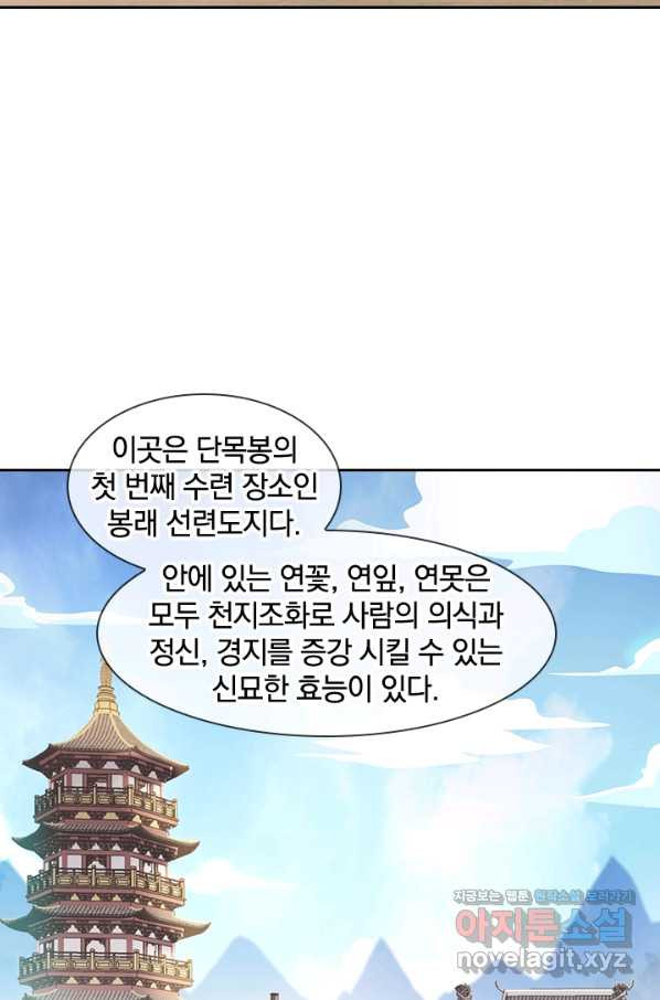 절세전혼 110화 - 웹툰 이미지 62