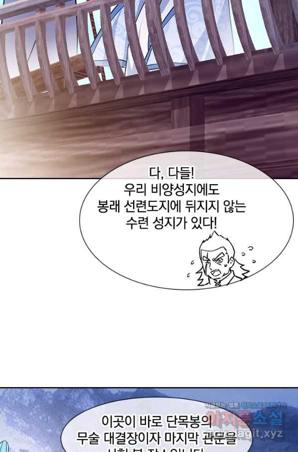 절세전혼 110화 - 웹툰 이미지 65