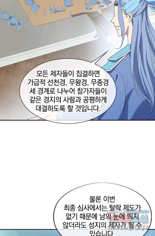 절세전혼 110화 - 웹툰 이미지 68