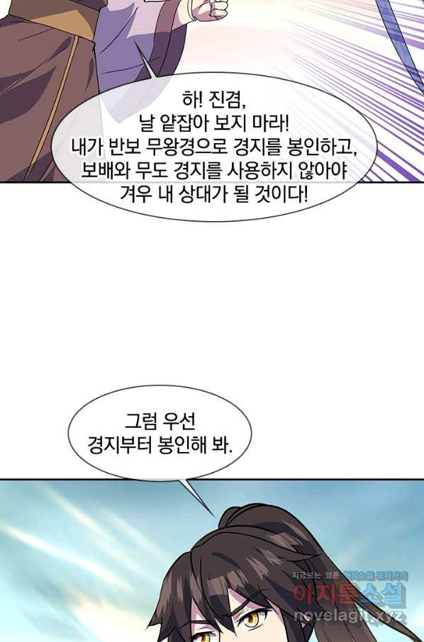 절세전혼 110화 - 웹툰 이미지 88