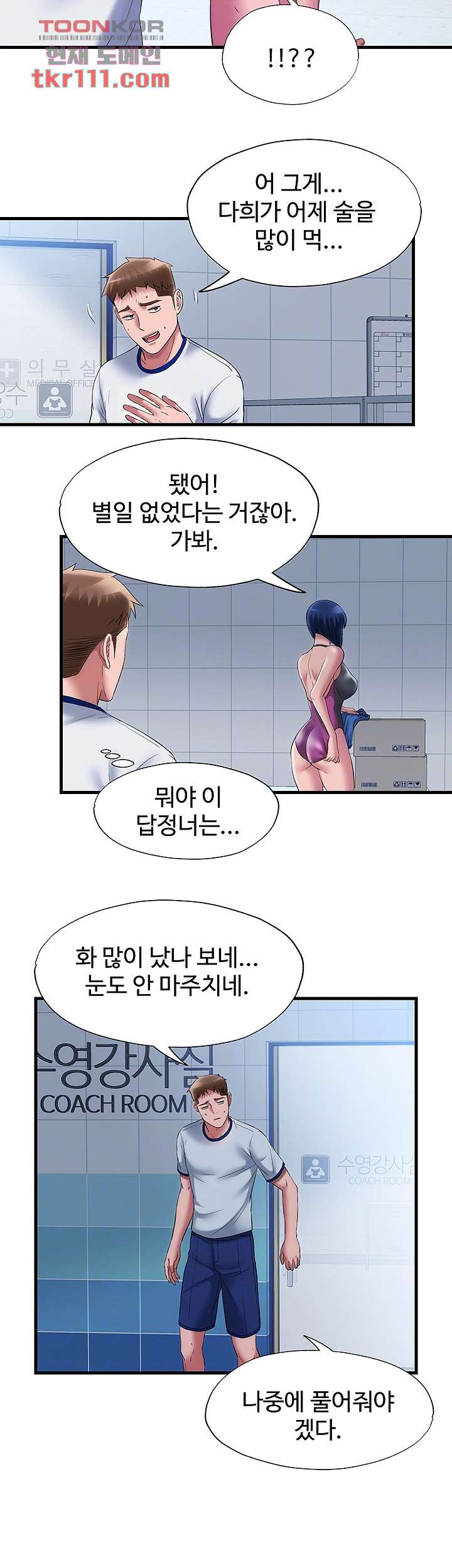 물이 넘쳐요 60화 - 웹툰 이미지 6