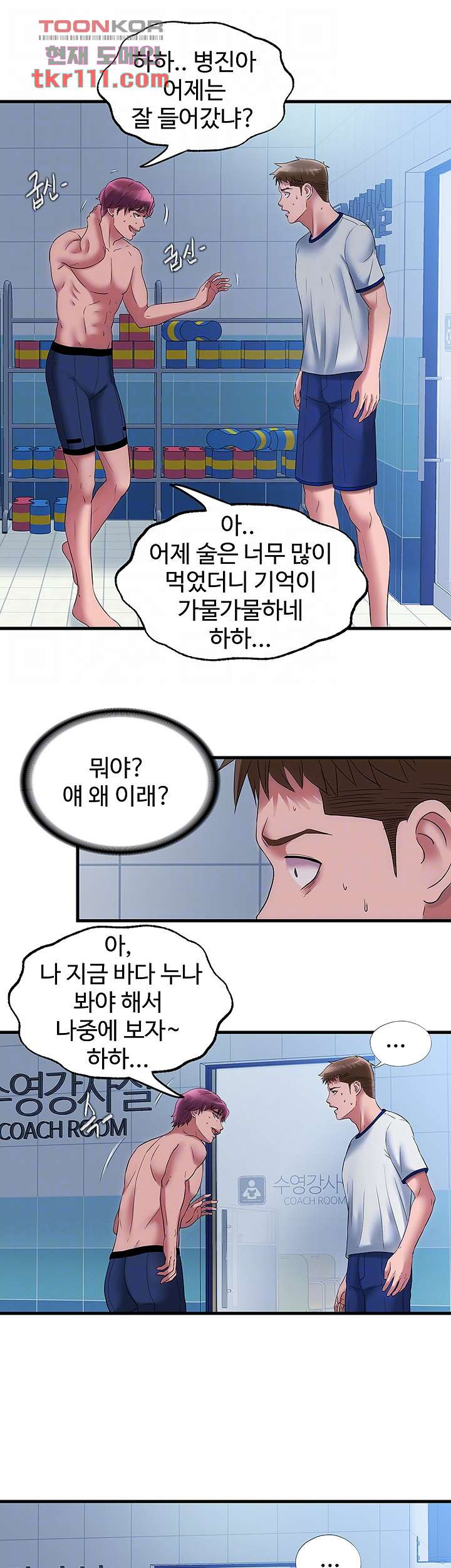 물이 넘쳐요 60화 - 웹툰 이미지 9