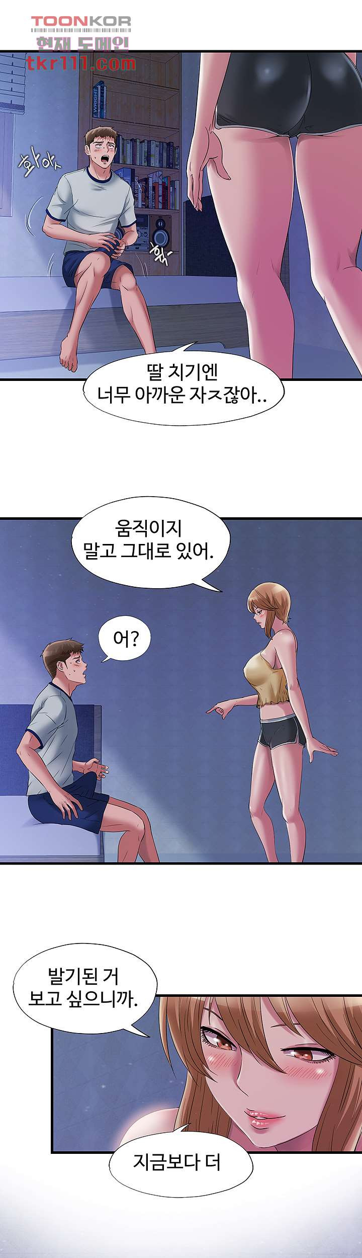 물이 넘쳐요 60화 - 웹툰 이미지 21