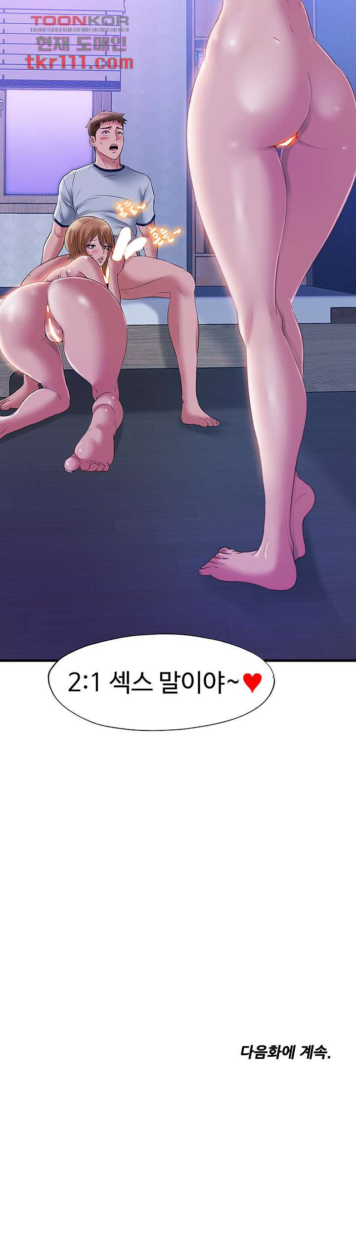 물이 넘쳐요 60화 - 웹툰 이미지 30