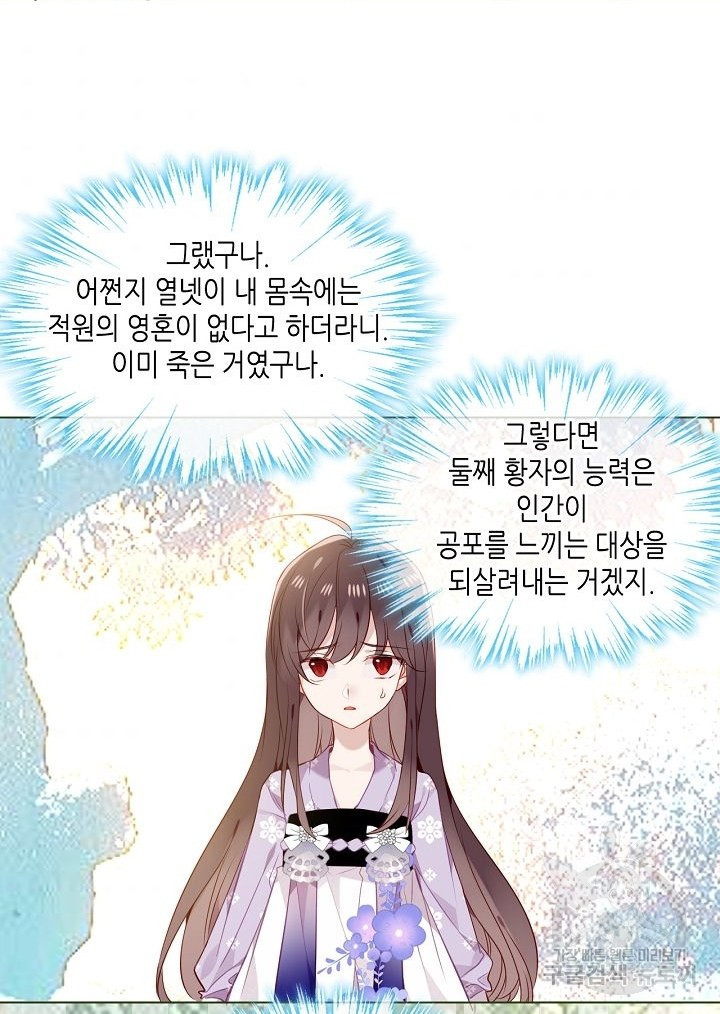 태자비는 미소년 게임이 하고 싶다 155화 - 웹툰 이미지 3