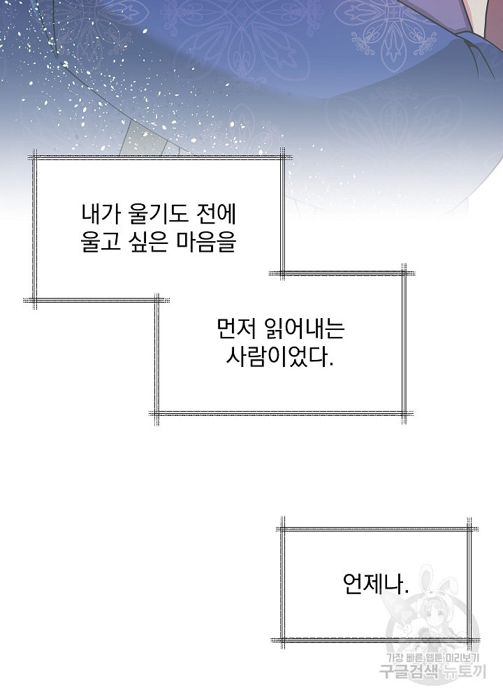 황후 위목화 137화 - 웹툰 이미지 70