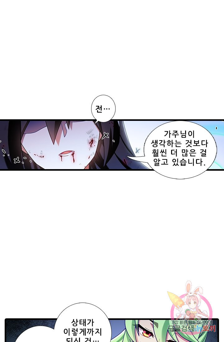 또라이 대사형 무림생존기 334화 - 웹툰 이미지 9