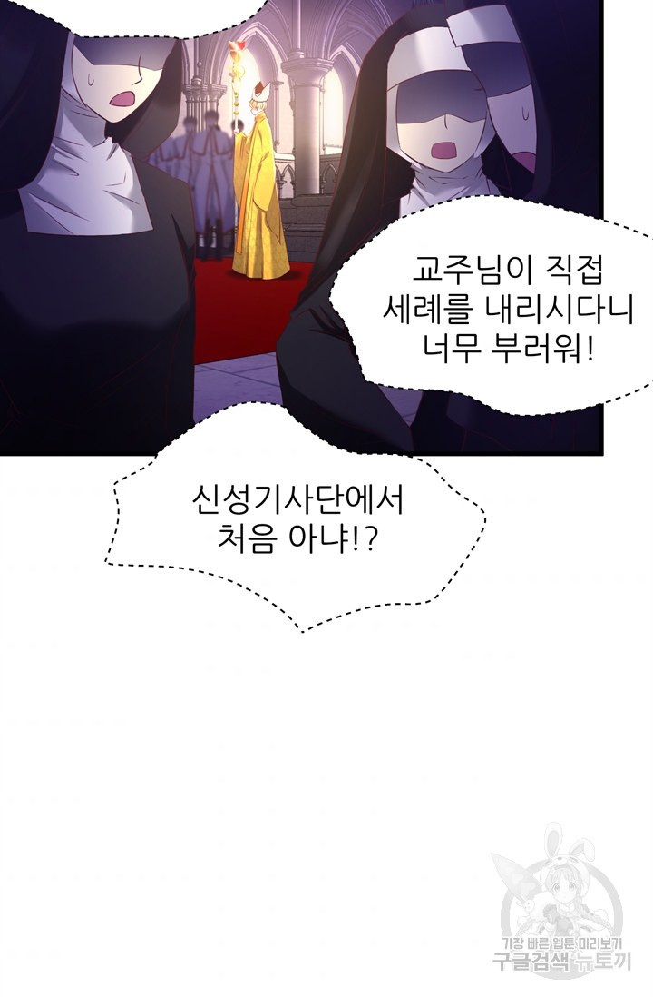 남주를 공략하는 방법 162화 - 웹툰 이미지 39