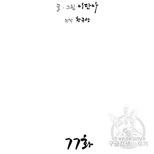 사상최강 77화 - 웹툰 이미지 31