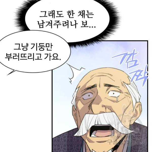 사상최강 77화 - 웹툰 이미지 62