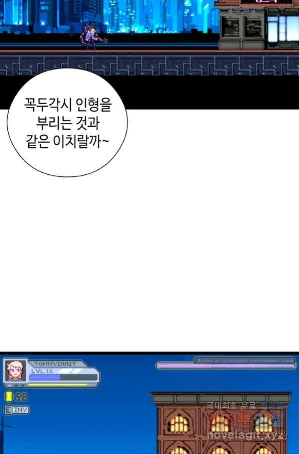 신이되다 - 크툴루신화 57화 - 웹툰 이미지 13